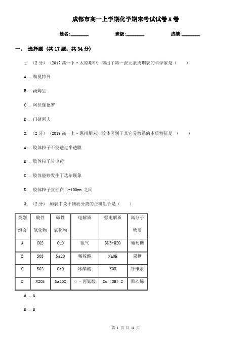 成都市高一上学期化学期末考试试卷A卷