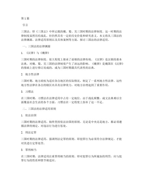 三国法的法律适用(2篇)
