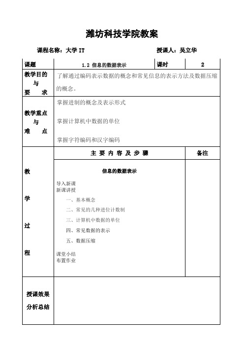 1.2教案模板