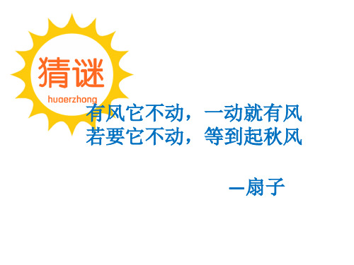 五年级下册美术课件-9团扇 湘美版 