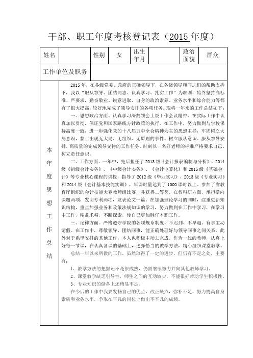 干部、职工年度考核登记表