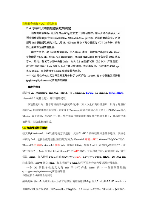 实验方法