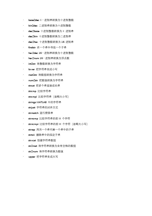 MATLAB数据类型转换
