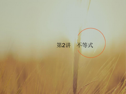 最新-2021浙江高考数学理二轮专题复习课件：第一部分 专题整合高频突破 专题一 集合、常用逻辑用语