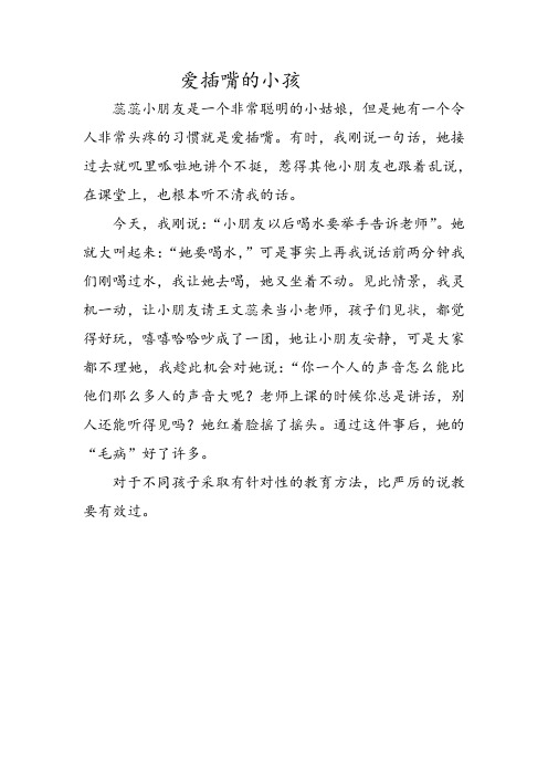 爱插嘴的小孩