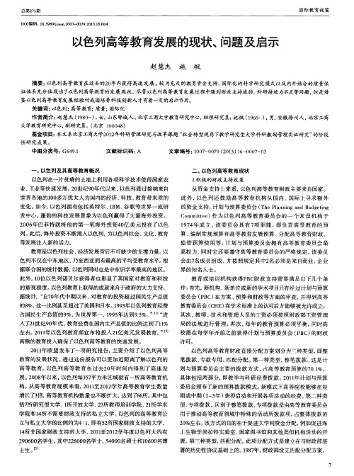 以色列高等教育发展的现状、问题及启示