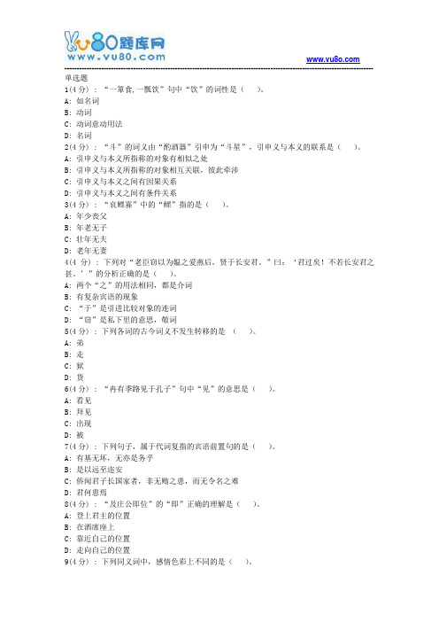北语网院18春《古代汉语》(一)作业_2