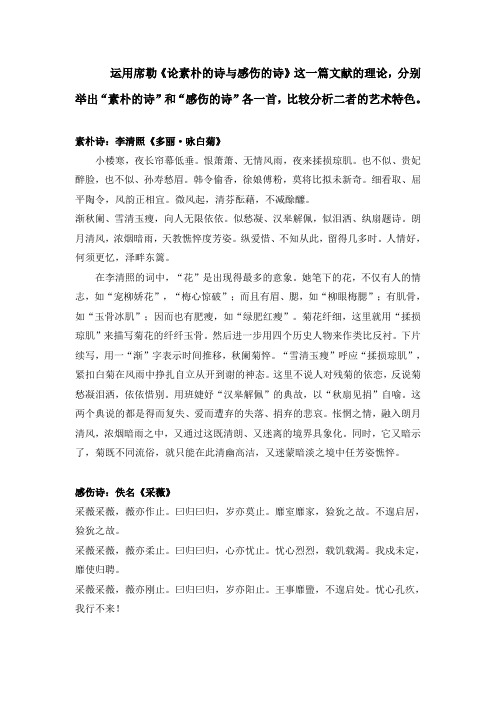 《论素朴的诗与感伤的诗》艺术特色评析 (2)