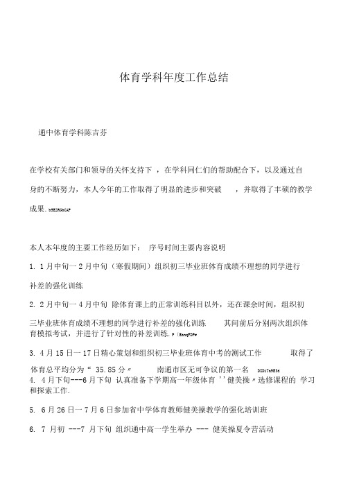 2019年体育学科年度工作总结