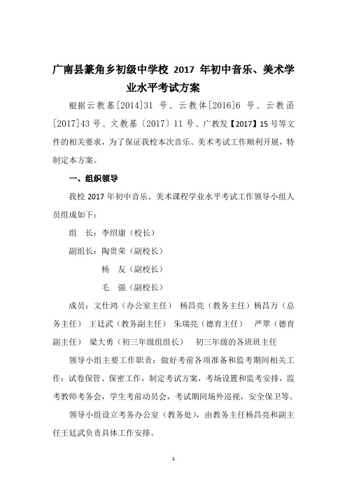 篆角乡初级中学校音乐美术考试实施方案