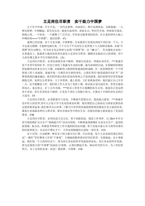 煤矿-前进,中国梦
