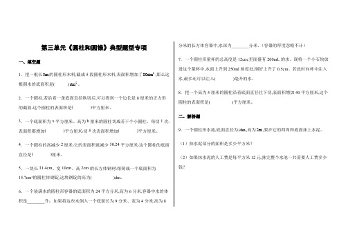 人教版六年级下学期数学第三单元《圆柱和圆锥》专项练习(含答案)