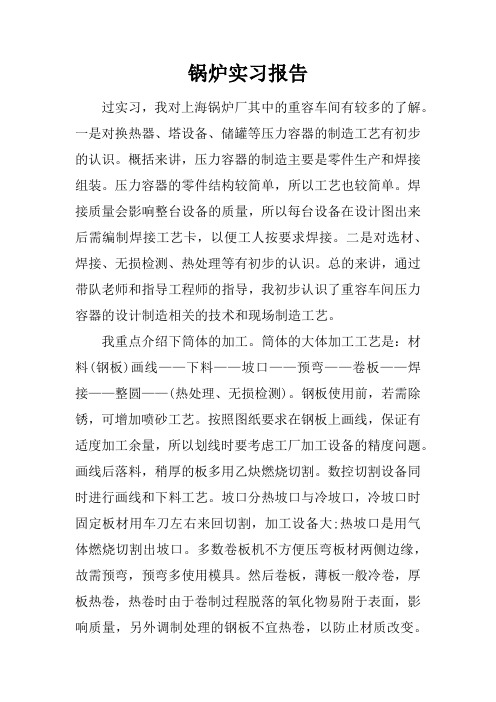 锅炉实习报告