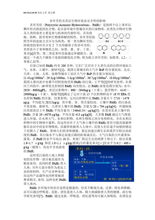 食品环境学__多环芳烃的危害