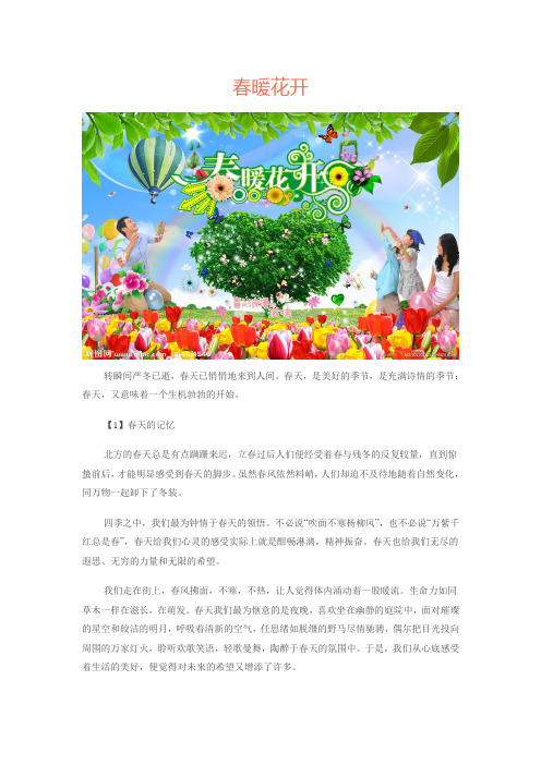 春天
