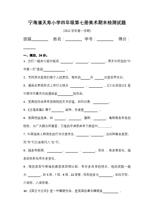 浙美版四年级上册美术试卷