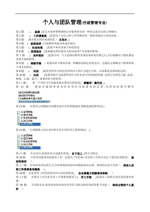职业技能实训(一)-《个人与团队管理》实训练习及标准答案