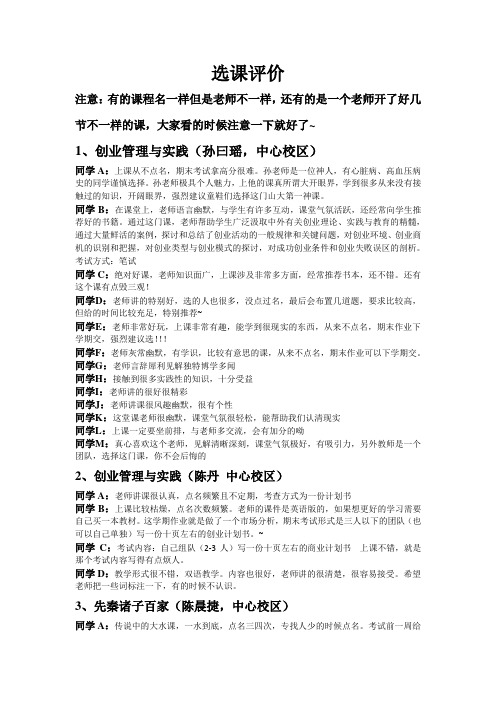 选课评价