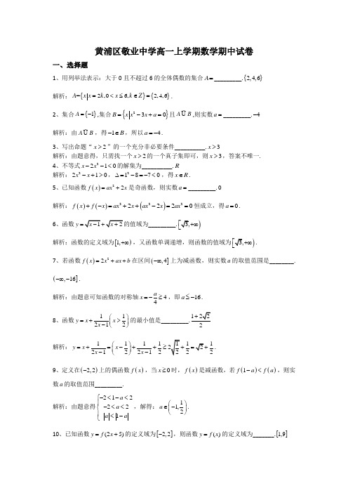 上海市2014年敬业中学高一数学期中试卷(含解析)