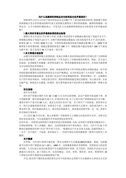 为什么说澳洲的奶制品安全标准是全世界最高的？