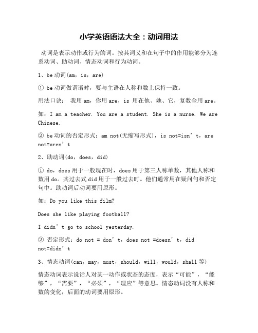 小学英语语法大全：动词用法