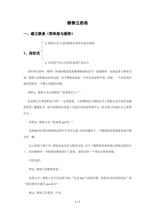 销售五部曲