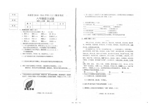 辽宁省本溪市八年级语文上册期末考试卷(扫描版)人教新课标版