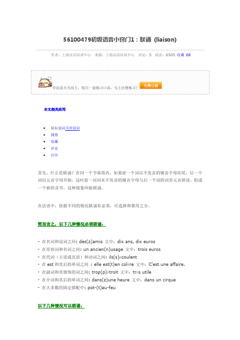 法语联讼 词尾发音