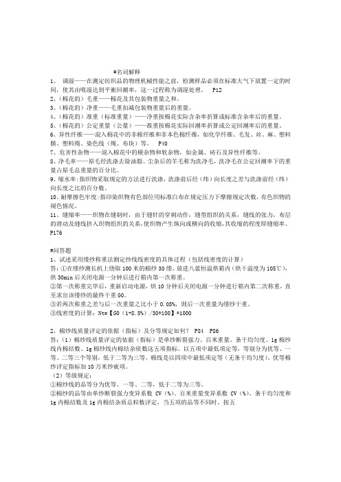 广东纺院 检验复习资料