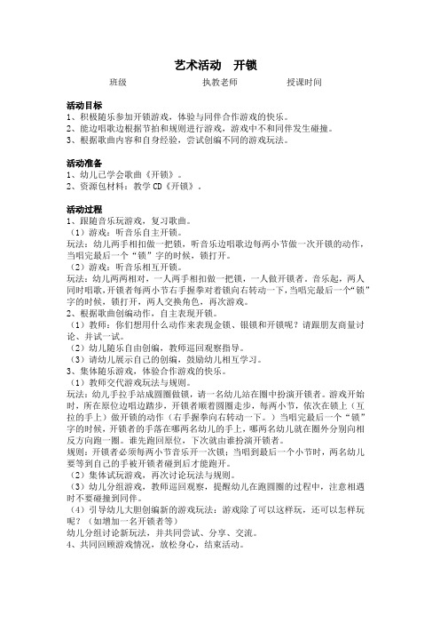 中班下第十周教案