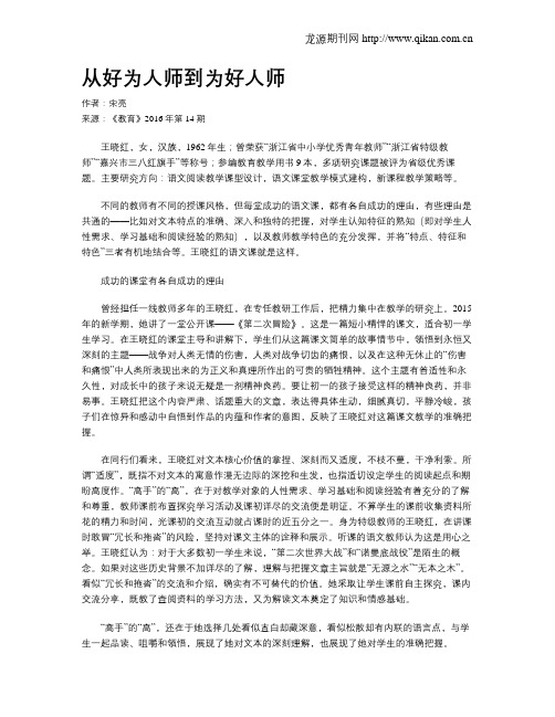 从好为人师到为好人师