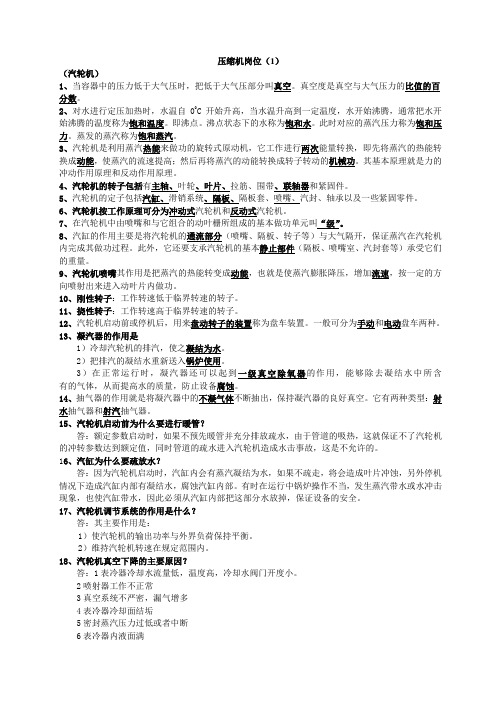 压缩机岗位上岗证考试题库 