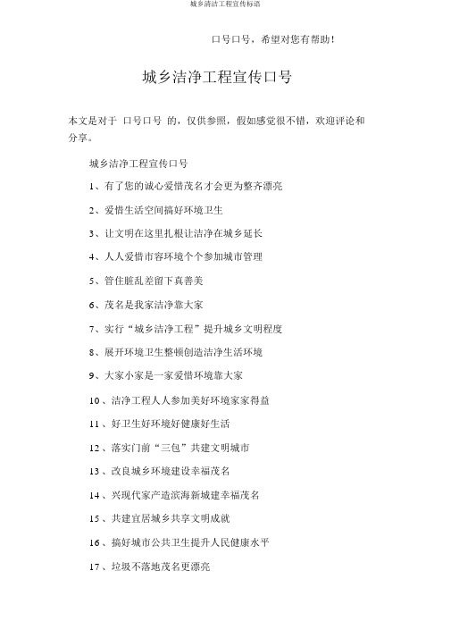 城乡清洁工程宣传标语
