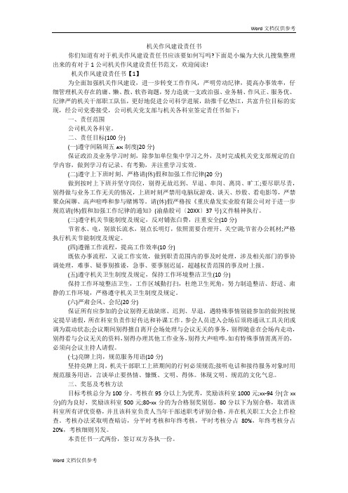 机关作风建设责任书