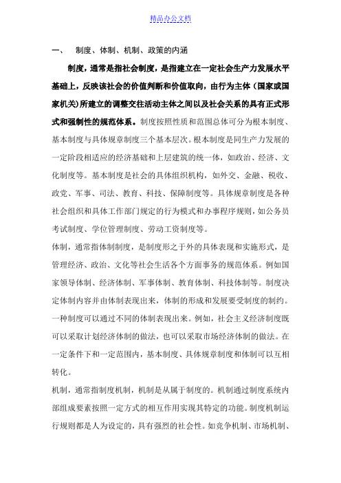 制度与政策的内涵区别