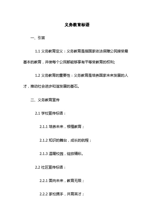 义务教育标语