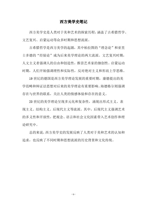 西方美学史笔记