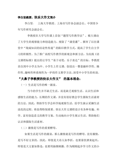 李白坚教授