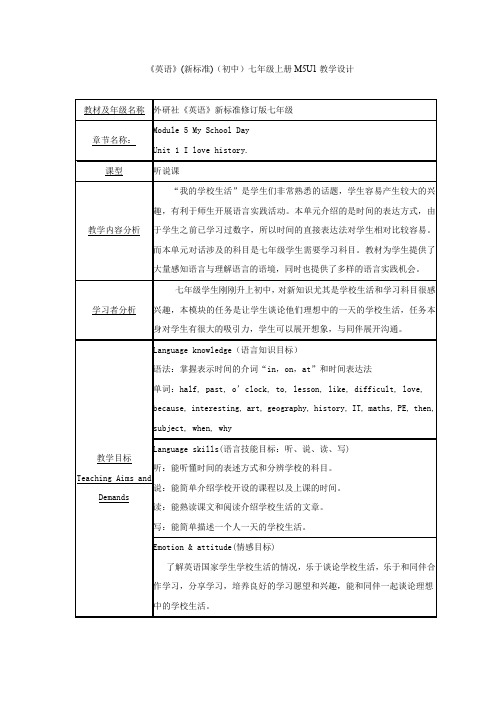 《英语》(新标准)(初中)七年级上册M5U1教学设计2