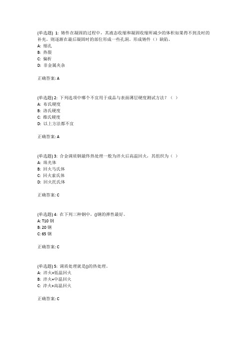 18春北理工《机械制造基础》在线作业满分答案