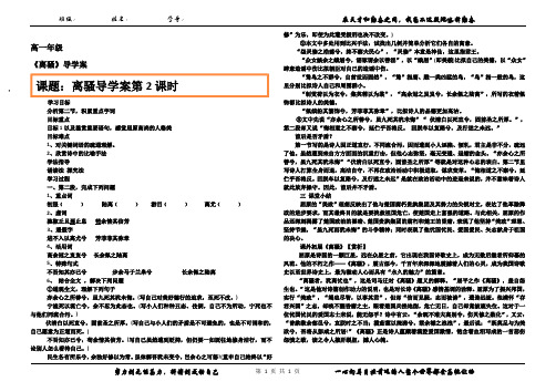 离骚导学案2课时