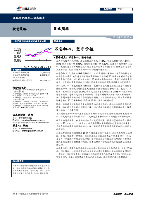 国信证券：不忘初心 坚守价值