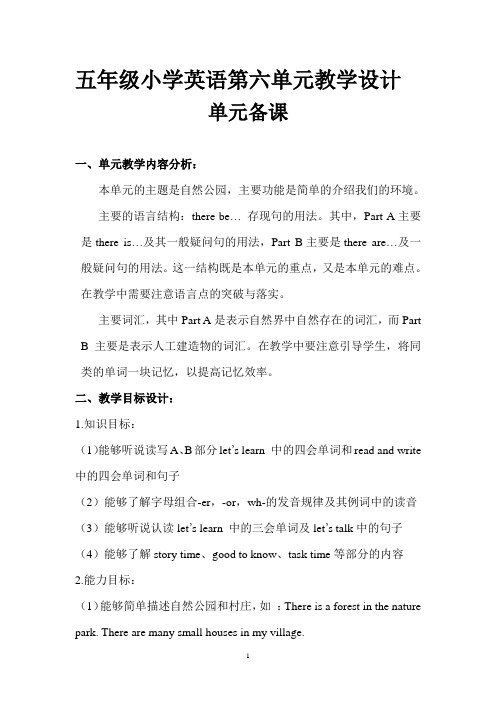 PEP_小学英语五年级上第六单元教案