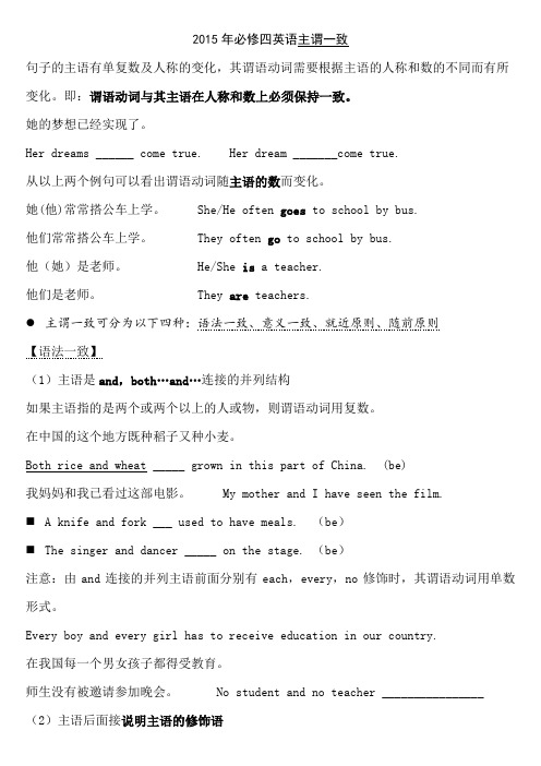 2015年新人教版英语必修四第一单元语法主谓一致
