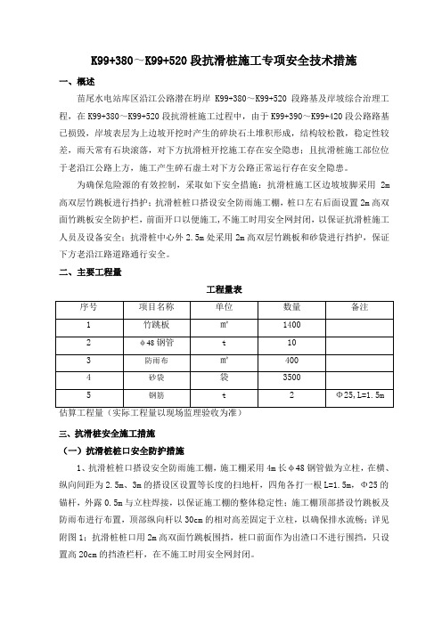 抗滑桩专项安全施工措施