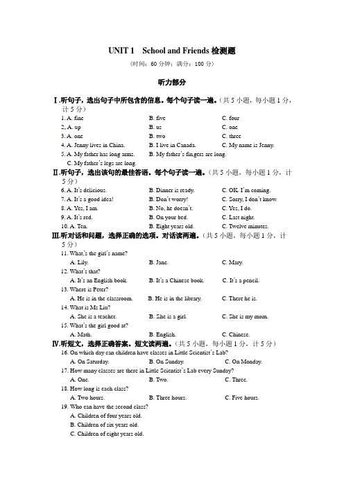 2015冀教版七年级英语上册Unit1 School and Friends检测题(含答案详解)