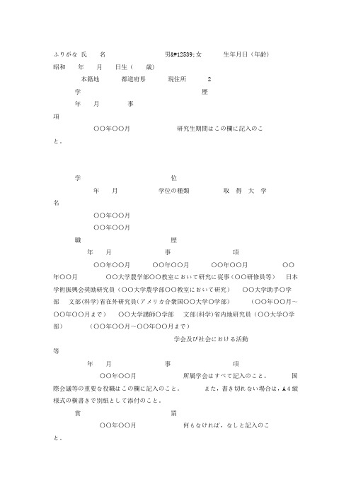 个人简历范文(日文)