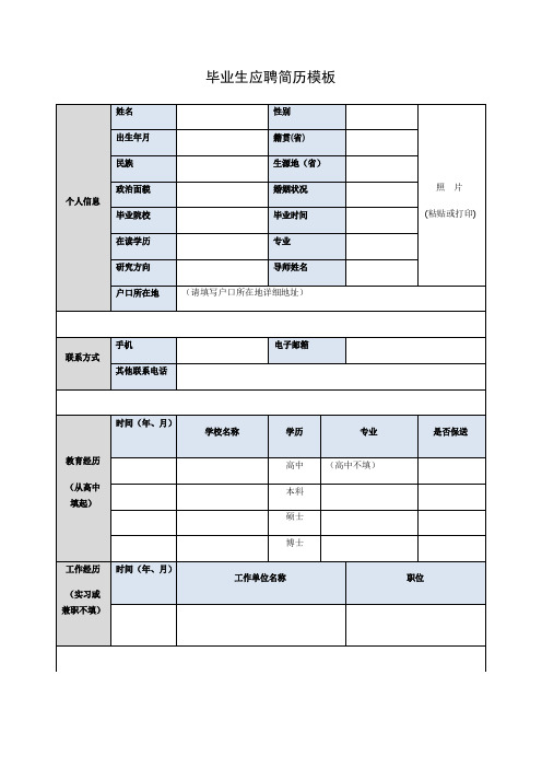 海油简历模板
