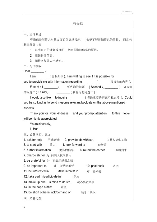 高中高三英语应用文写作之咨询信.doc