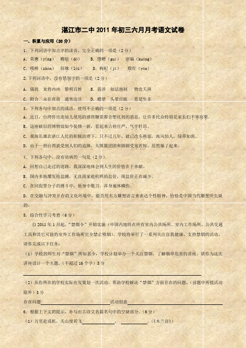 广东省湛江二中初三月考试题(语文).doc